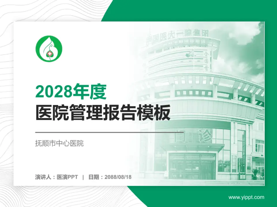 抚顺市中心医院医院管理报告PPT模板4:3格式PPT封面效果预览图
