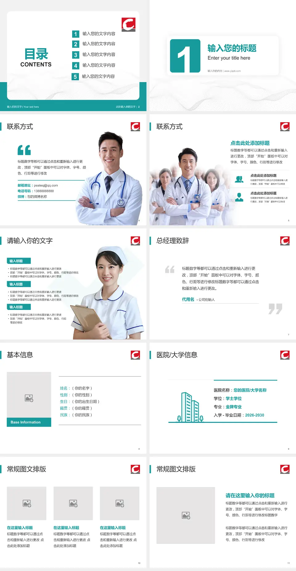 丹东市第一医院护理专业职业生涯规划PPT模板4:3格式幻灯片预览图2