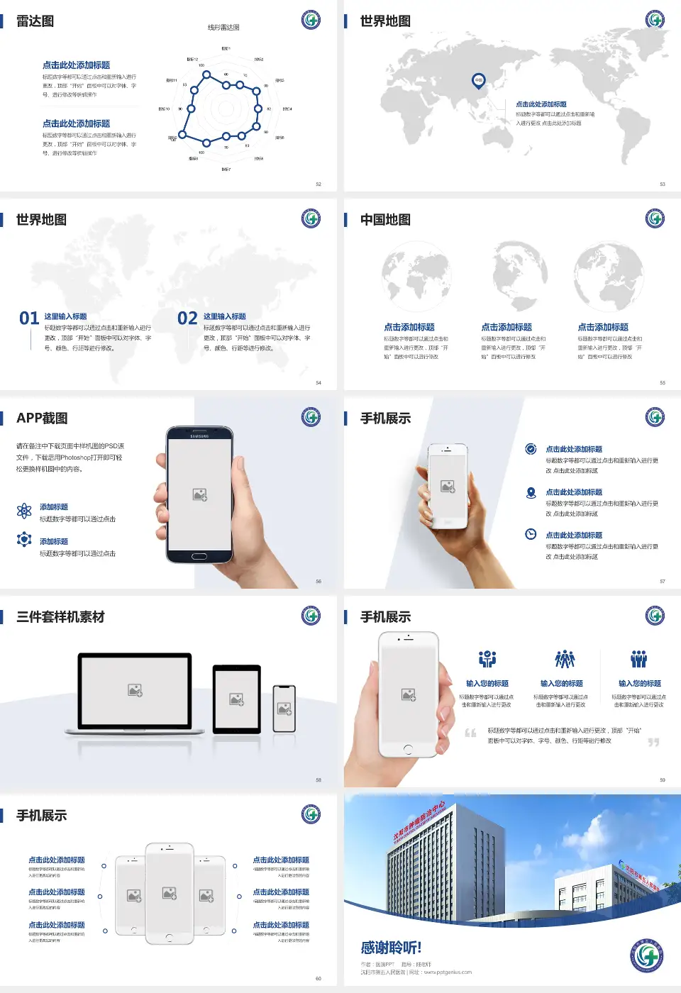 沈阳市第五人民医院医院简介/日常通用PPT模板16:9格式幻灯片预览图7