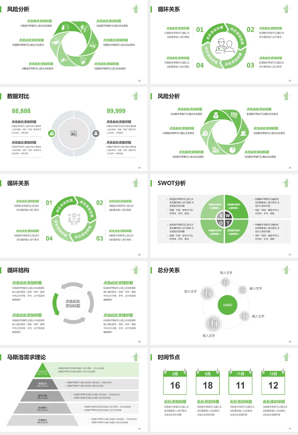 沈阳市第一人民医院科研成果展示PPT模板16:9格式幻灯片预览图4