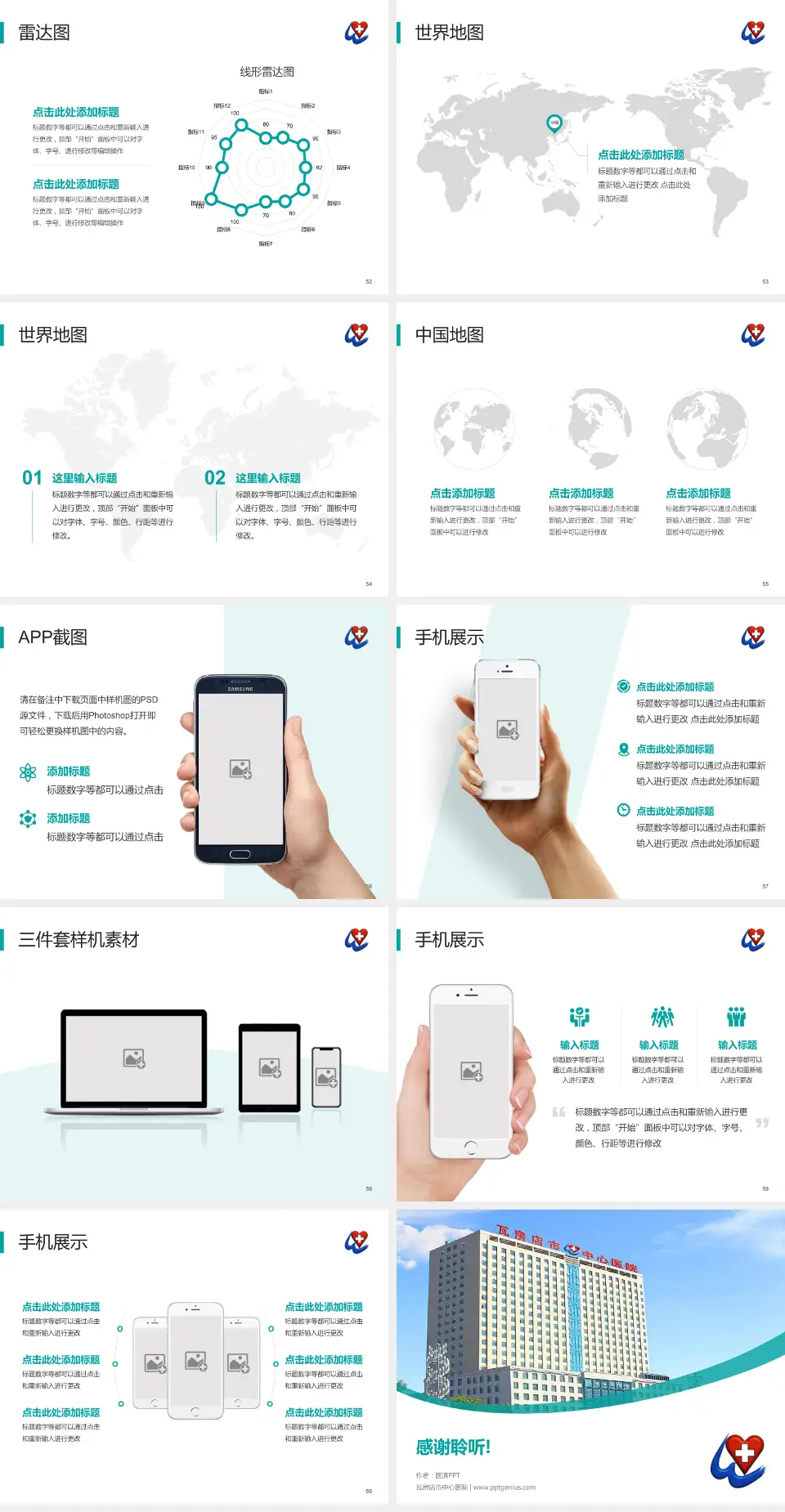 瓦房店市中心医院医院简介/日常通用PPT模板4:3格式幻灯片预览图7
