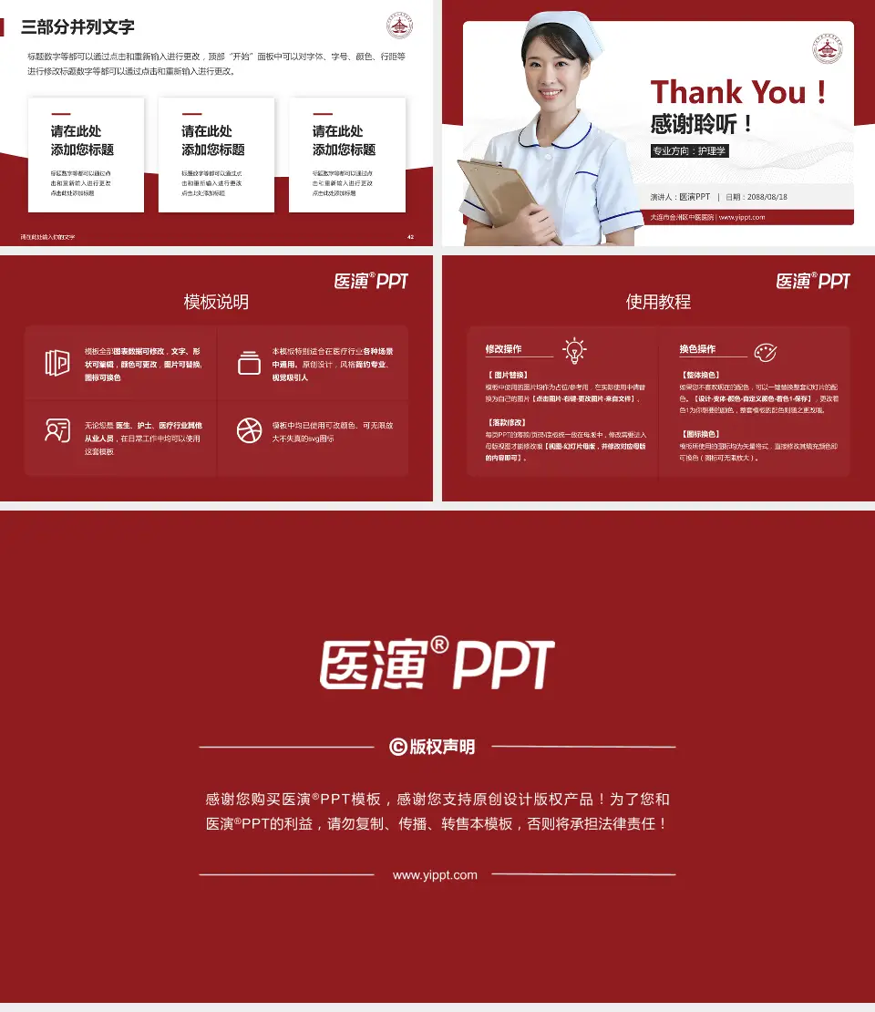 大连市金州区中医医院护理专业职业生涯规划PPT模板16:9格式幻灯片预览图6