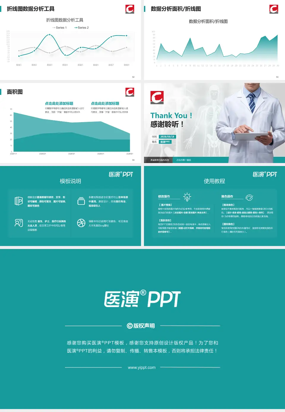 丹东市第一医院患者教育与指导PPT模板16:9格式幻灯片预览图7