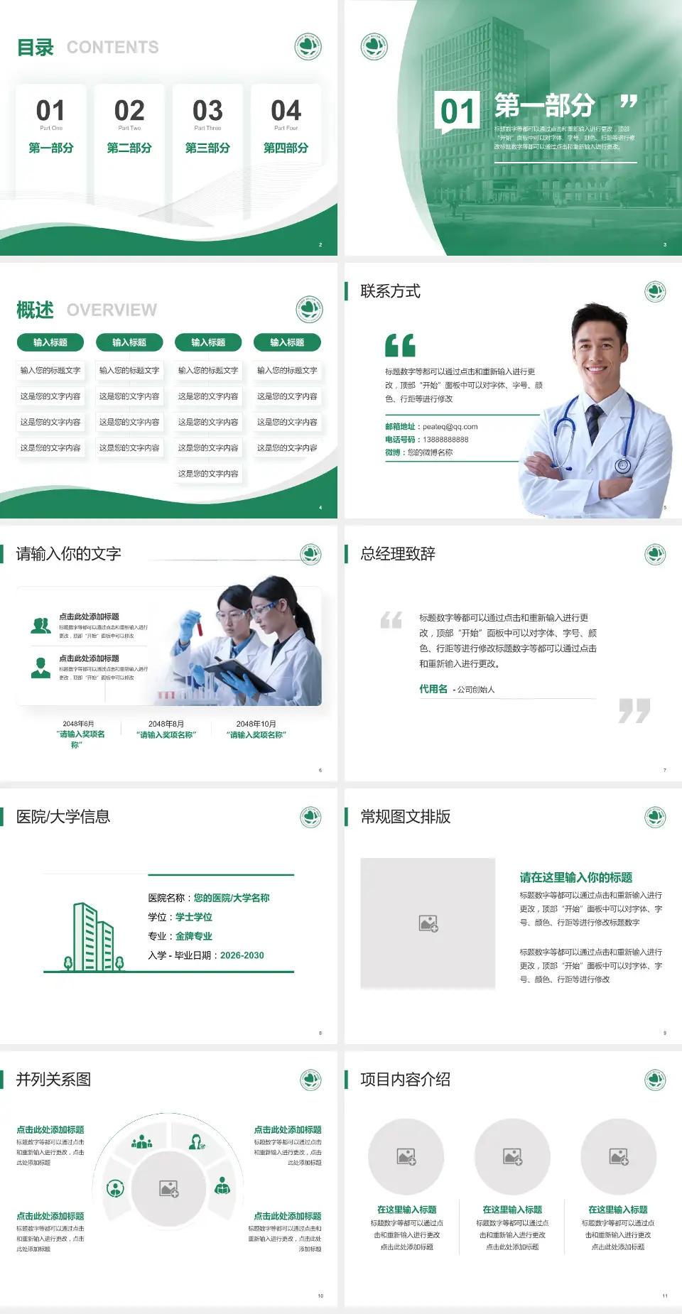 北京华信医院会议与研讨会PPT模板4:3格式幻灯片预览图2