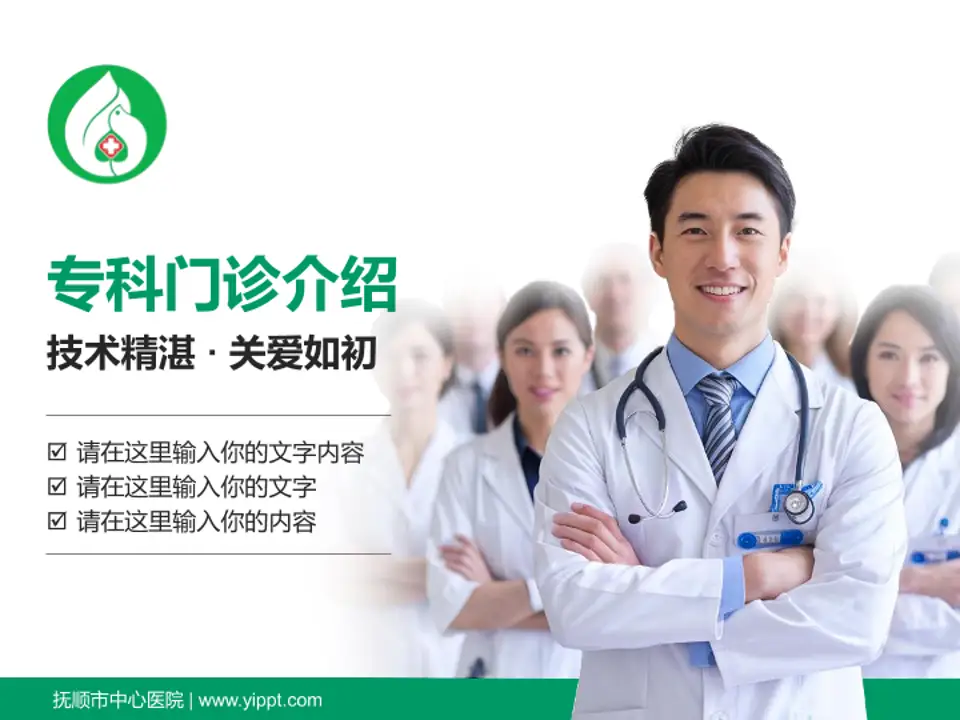 抚顺市中心医院科室介绍与推广PPT模板4:3格式PPT封面效果预览图