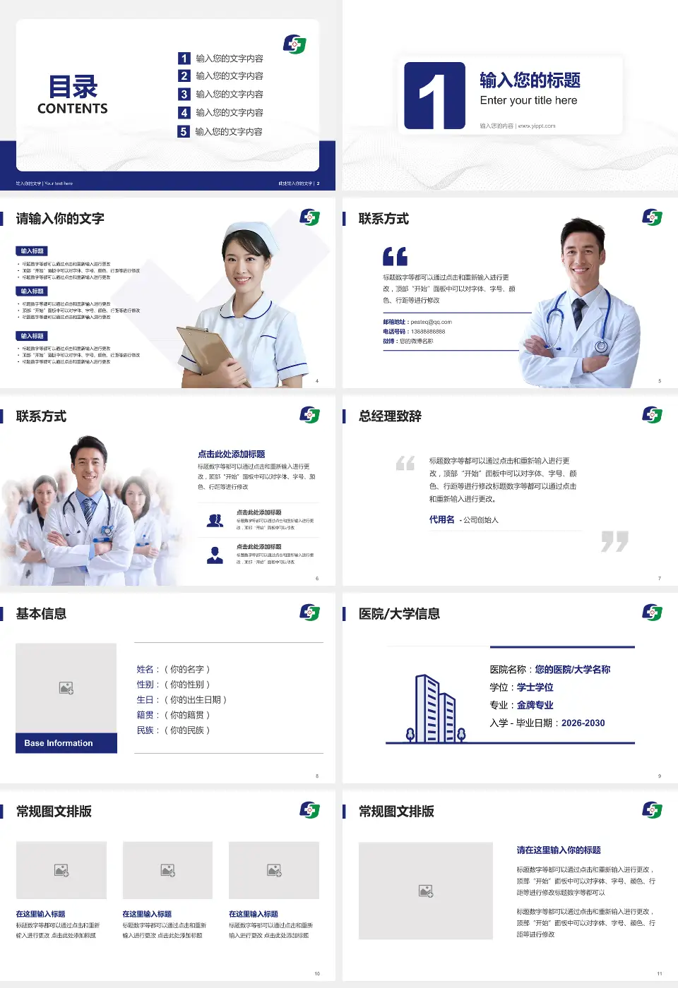 凤城市中心医院护理专业职业生涯规划PPT模板16:9格式幻灯片预览图2