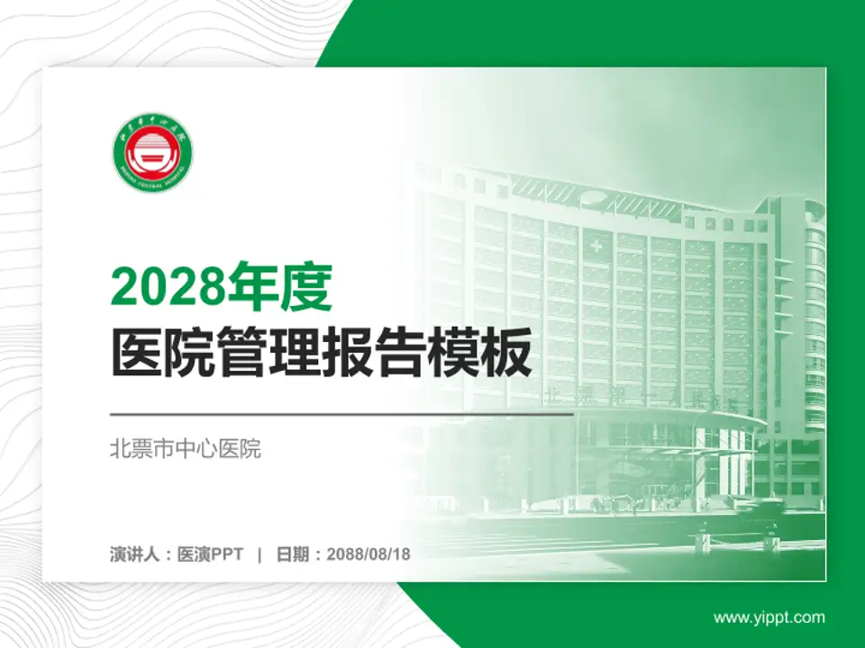 北票市中心医院医院管理报告PPT模板4:3格式PPT封面效果预览图