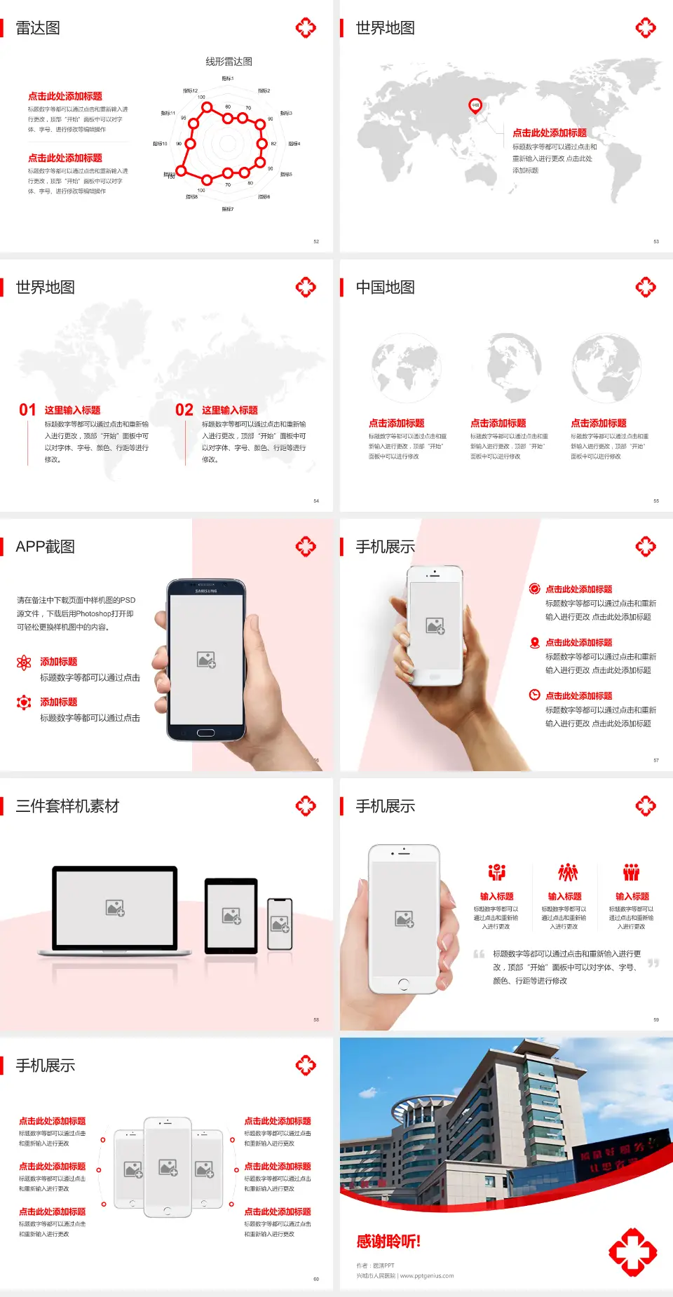 兴城市人民医院医院简介/日常通用PPT模板4:3格式幻灯片预览图7