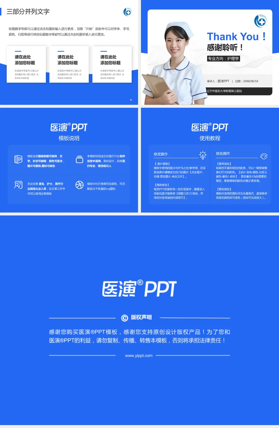 辽宁中医药大学附属第三医院护理专业职业生涯规划PPT模板4:3格式幻灯片预览图6
