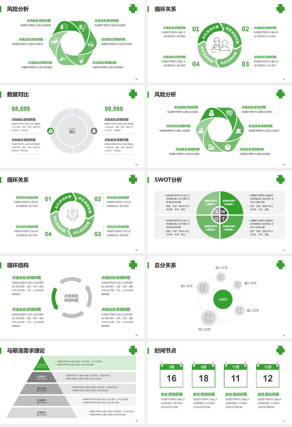 中国医科大学附属第一医院科研成果展示PPT模板16:9格式幻灯片预览图4