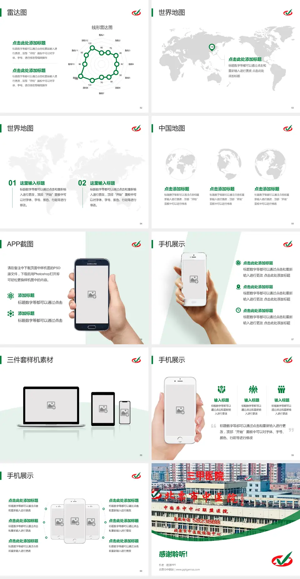 北票市中医院医院简介/日常通用PPT模板4:3格式幻灯片预览图7