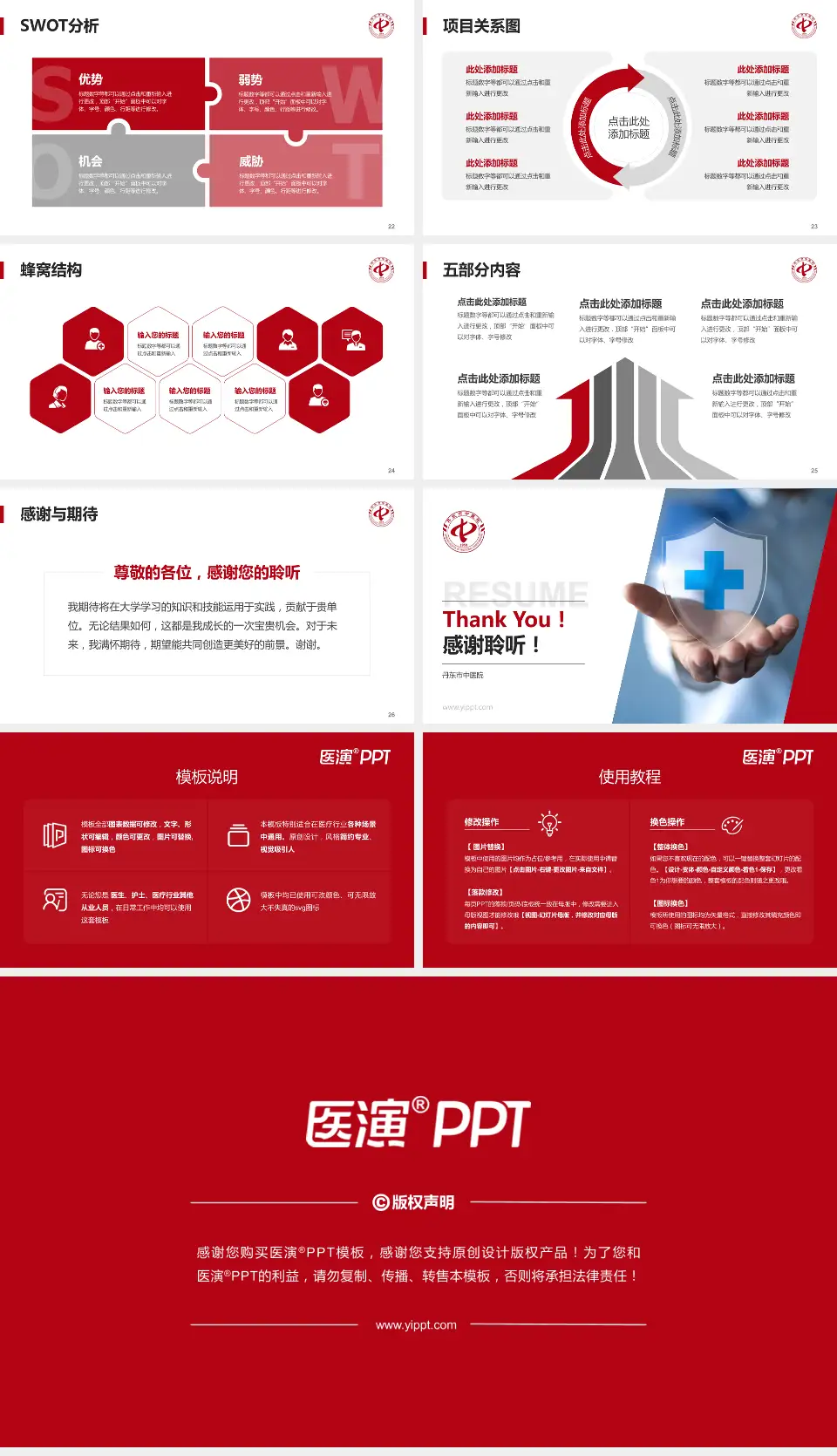 丹东市中医院个人求职应聘简历PPT模板16:9格式幻灯片预览图4
