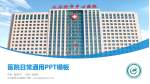 大石桥市中心医院医院简介/日常通用PPT模板_幻灯片封面预览图