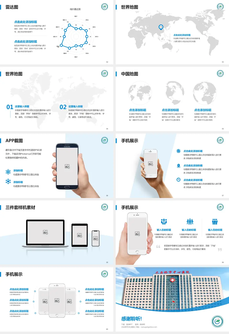 大石桥市中心医院医院简介/日常通用PPT模板16:9格式幻灯片预览图7