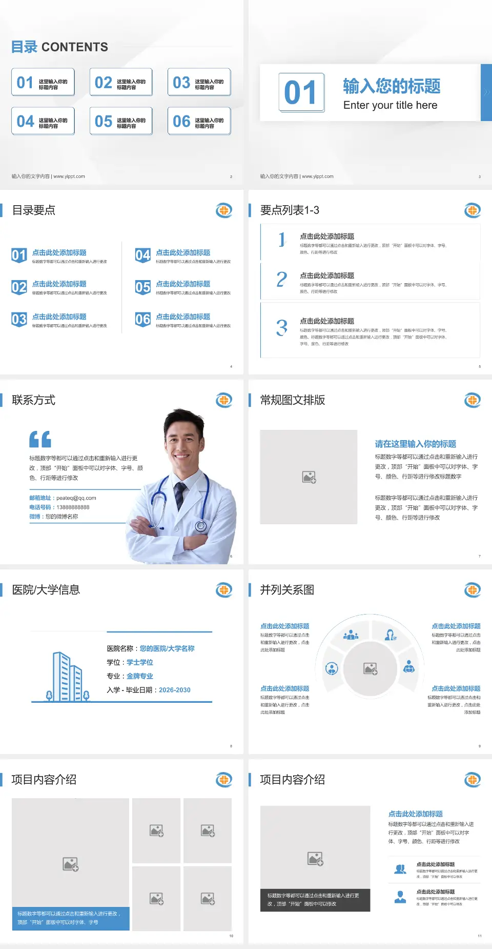 绥中县医院培训与教育PPT模板4:3格式幻灯片预览图2