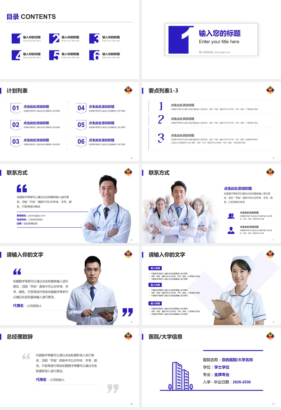 北京军区总医院分院医院简介/日常通用PPT模板16:9格式幻灯片预览图2