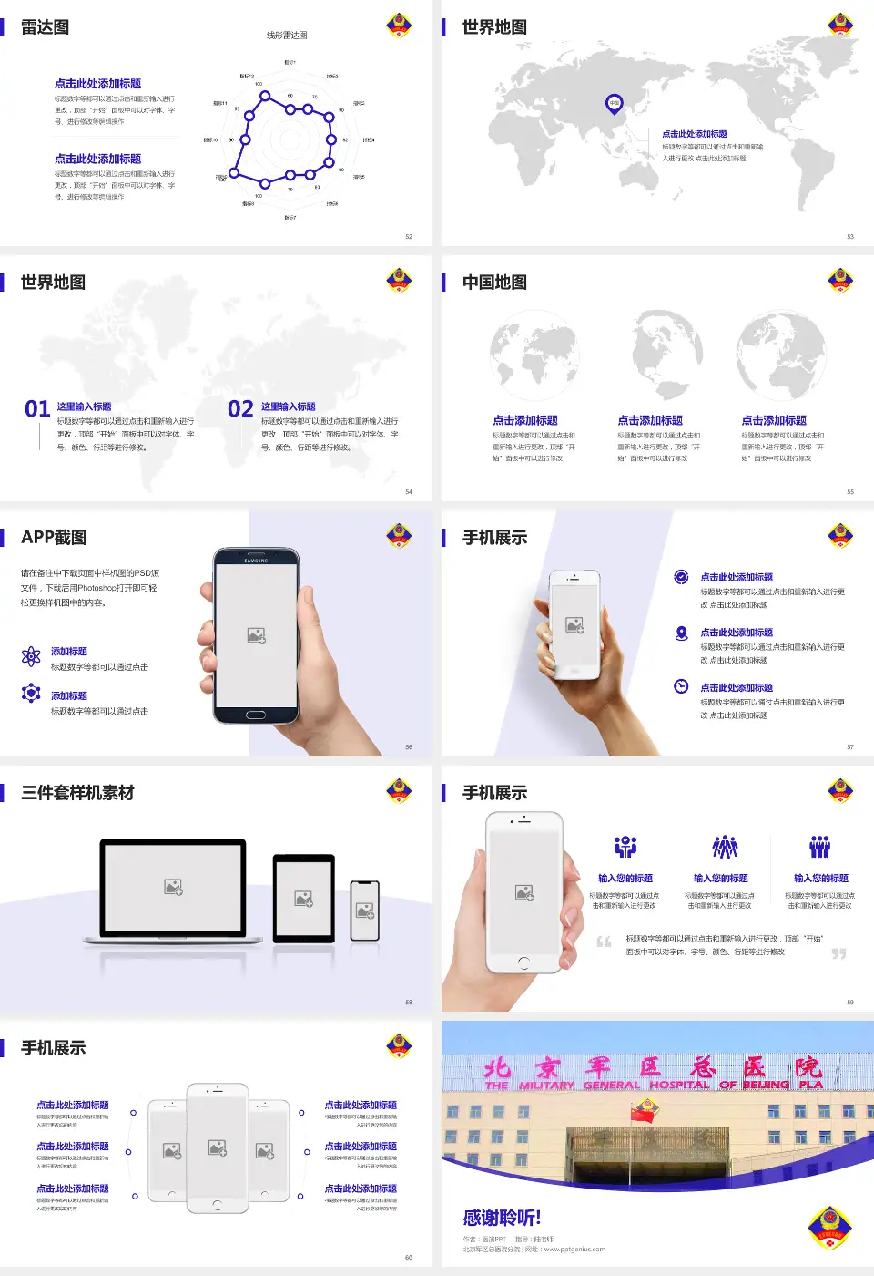 北京军区总医院分院医院简介/日常通用PPT模板16:9格式幻灯片预览图7