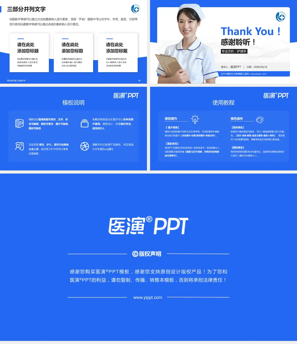 辽宁中医药大学附属第三医院护理专业职业生涯规划PPT模板16:9格式幻灯片预览图6