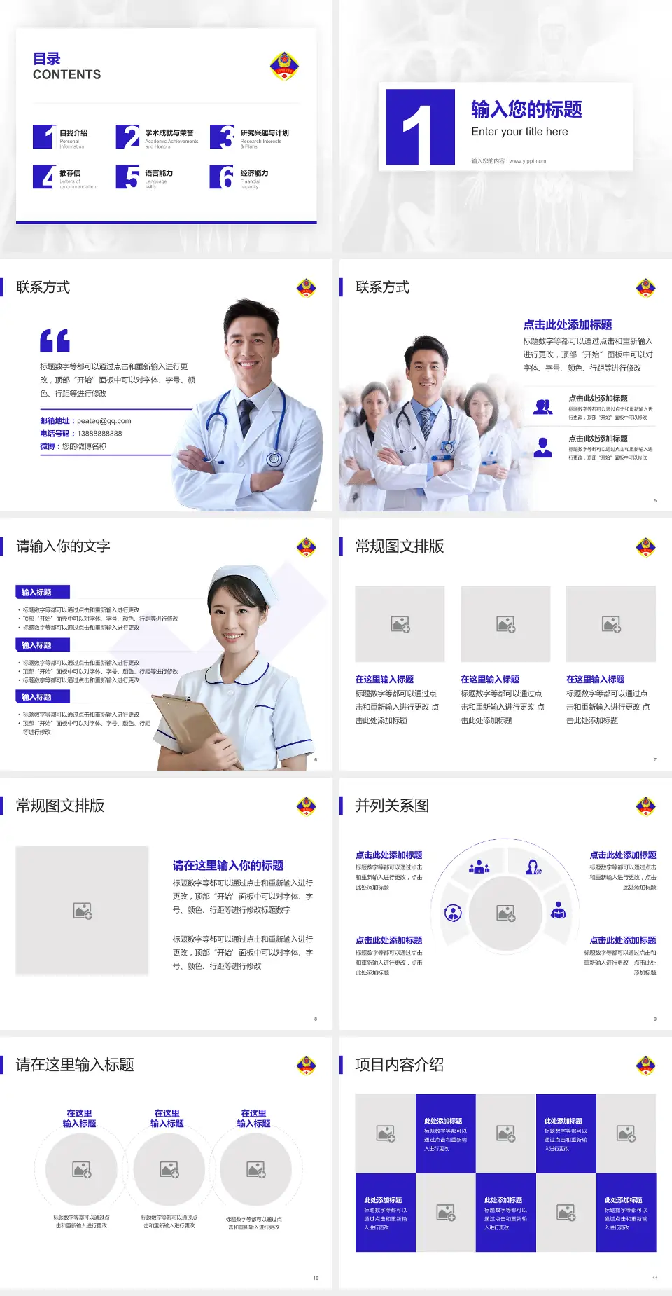 北京军区总医院分院患者教育与指导PPT模板4:3格式幻灯片预览图2