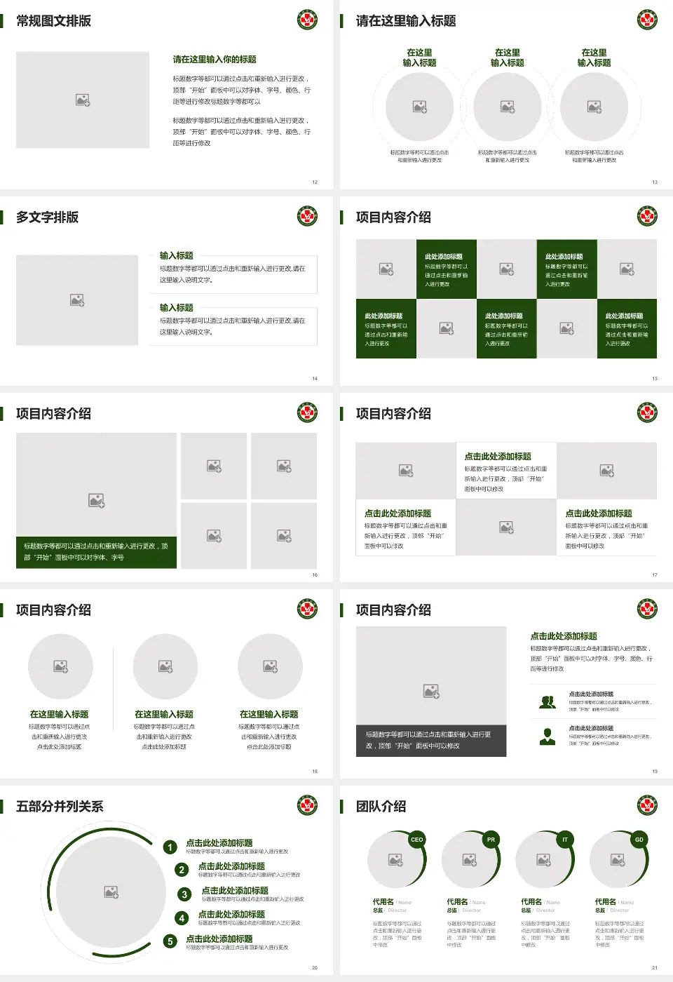 北部战区总医院医院简介/日常通用PPT模板16:9格式幻灯片预览图3