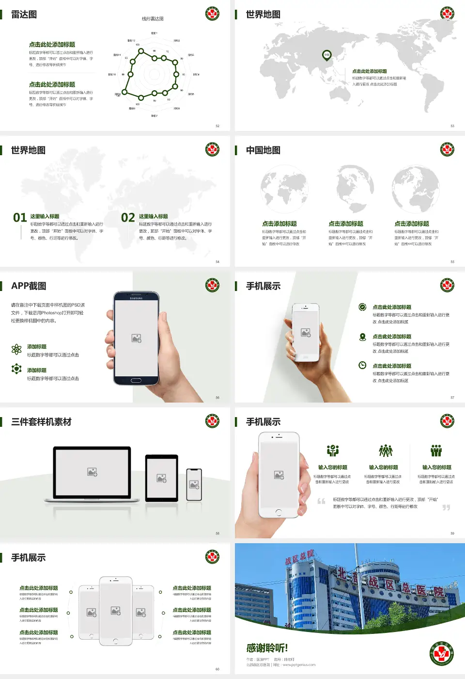 北部战区总医院医院简介/日常通用PPT模板16:9格式幻灯片预览图7