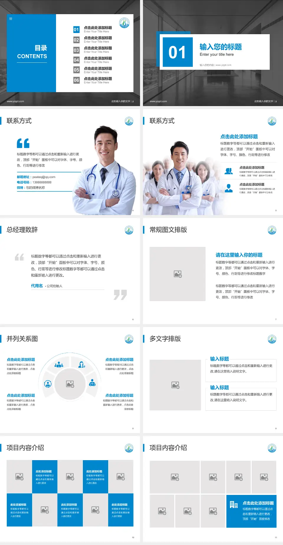 营口开发区中心医院医疗知识普及PPT模板4:3格式幻灯片预览图2