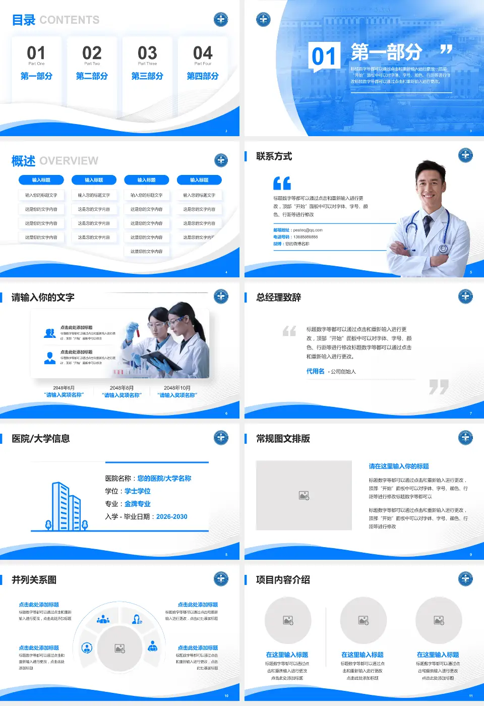 大连大学附属新华医院会议与研讨会PPT模板16:9格式幻灯片预览图2