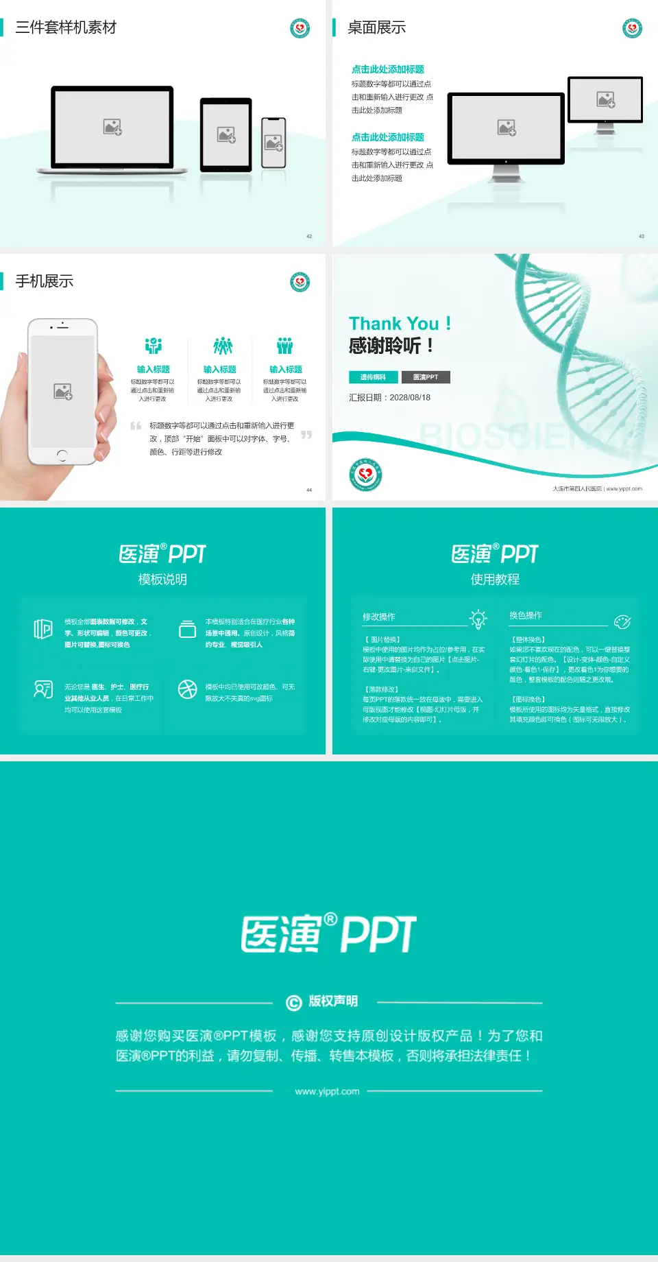 大连市第四人民医院项目申请与汇报PPT模板4:3格式幻灯片预览图6