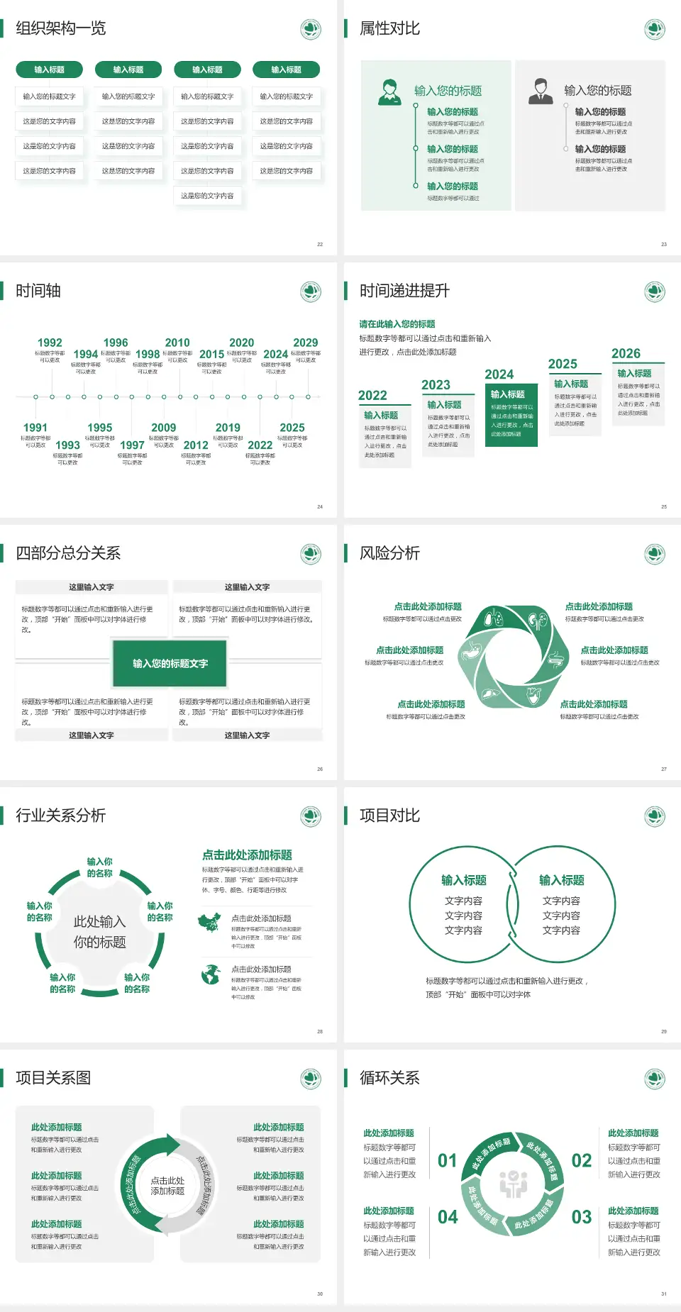 北京华信医院医疗行业比赛专用PPT模板4:3格式幻灯片预览图4