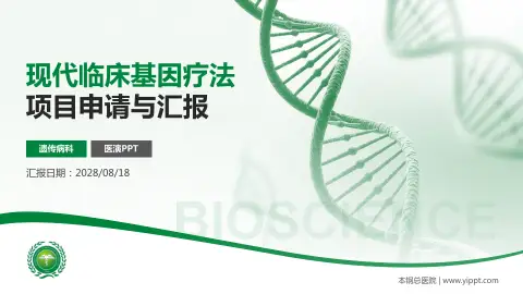 本钢总医院项目申请与汇报PPT模板