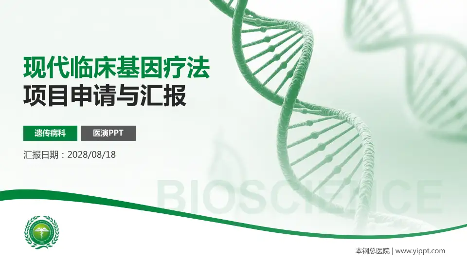 本钢总医院项目申请与汇报PPT模板16:9格式PPT封面效果预览图