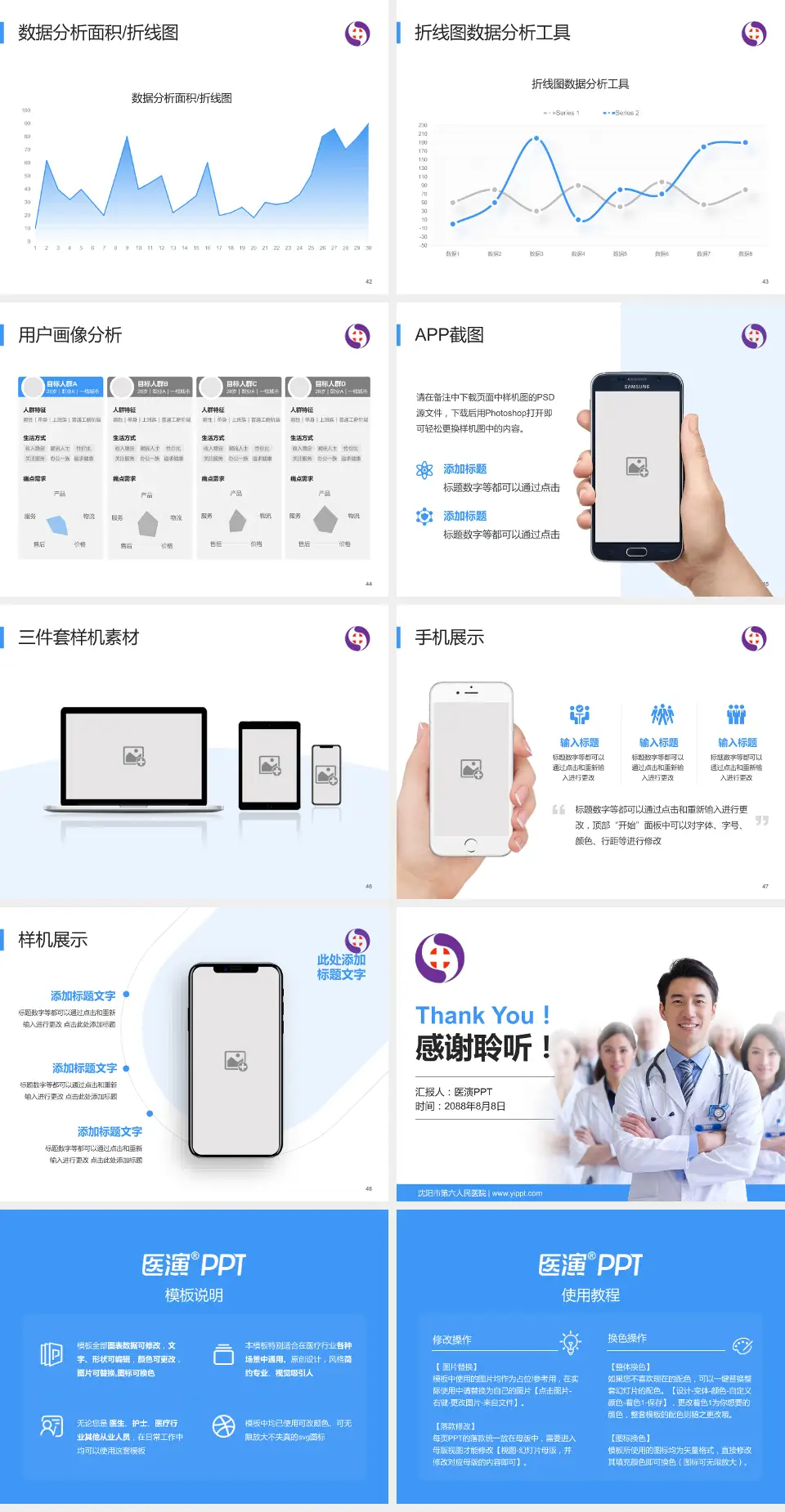 沈阳市第六人民医院科室介绍与推广PPT模板4:3格式幻灯片预览图6