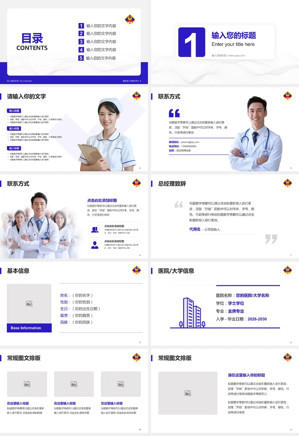 北京军区总医院分院护理专业职业生涯规划PPT模板16:9格式幻灯片预览图2