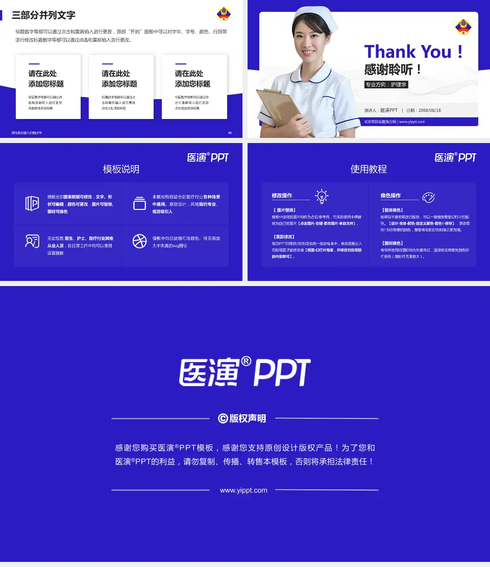 北京军区总医院分院护理专业职业生涯规划PPT模板16:9格式幻灯片预览图6