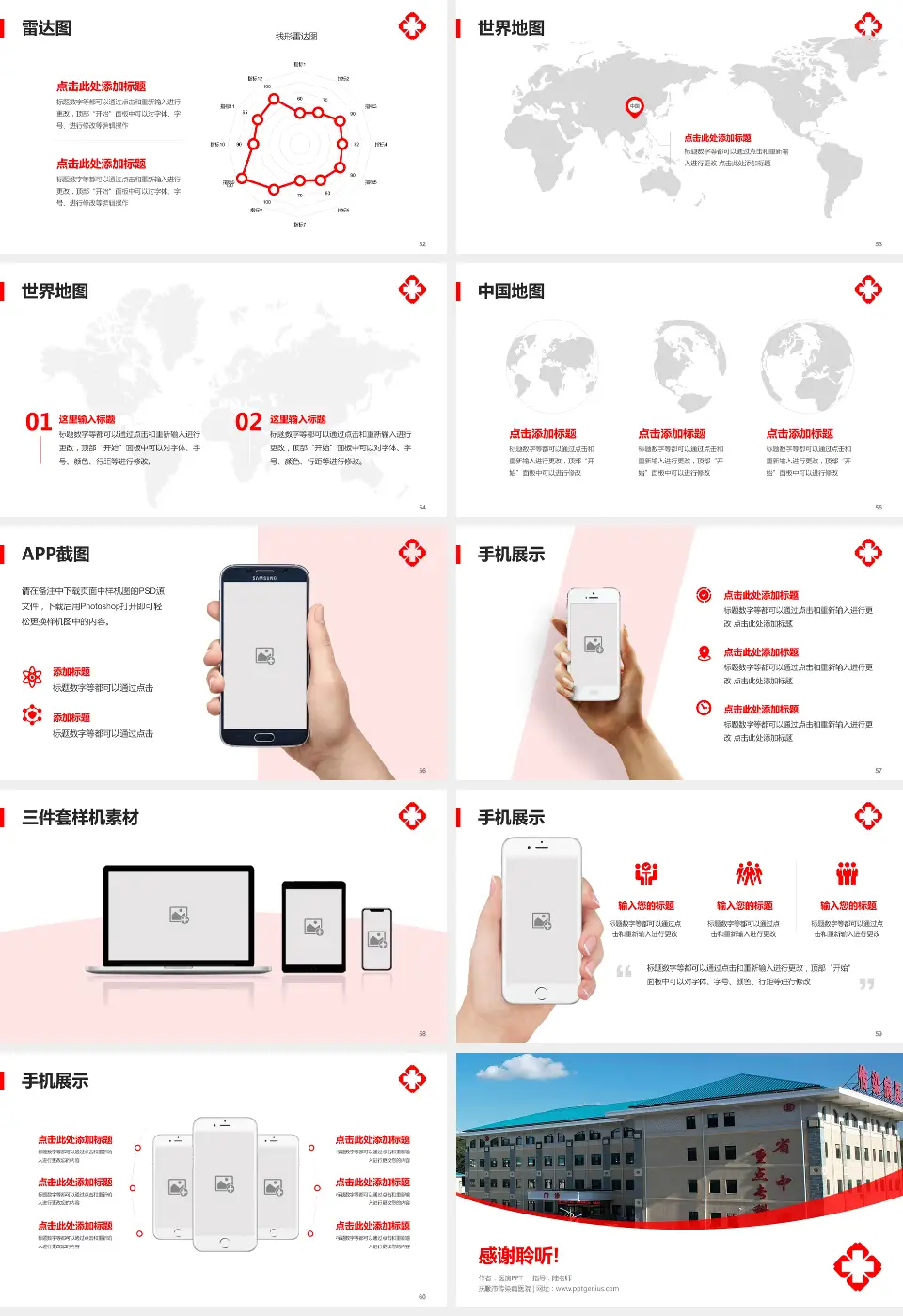 抚顺市传染病医院医院简介/日常通用PPT模板16:9格式幻灯片预览图7