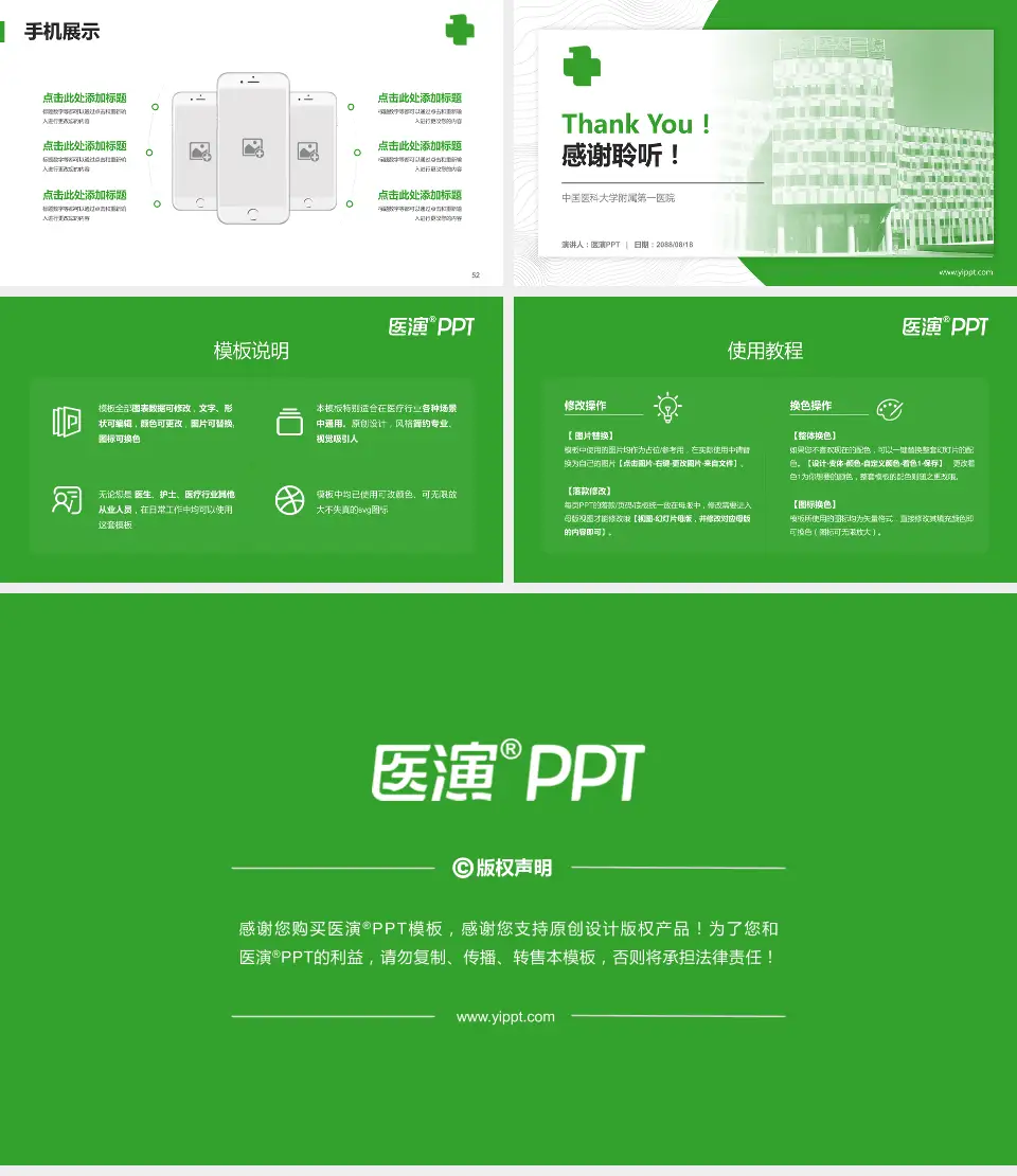 中国医科大学附属第一医院医院管理报告PPT模板16:9格式幻灯片预览图7