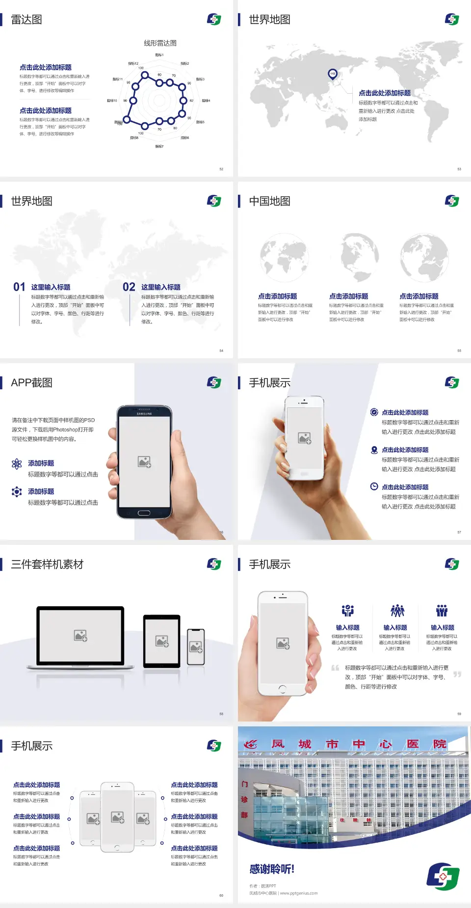 凤城市中心医院医院简介/日常通用PPT模板4:3格式幻灯片预览图7
