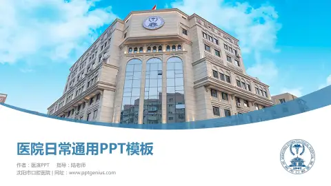 沈阳市口腔医院医院简介/日常通用PPT模板
