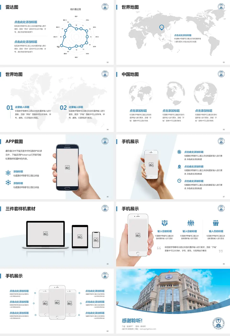 沈阳市口腔医院医院简介/日常通用PPT模板16:9格式幻灯片预览图7