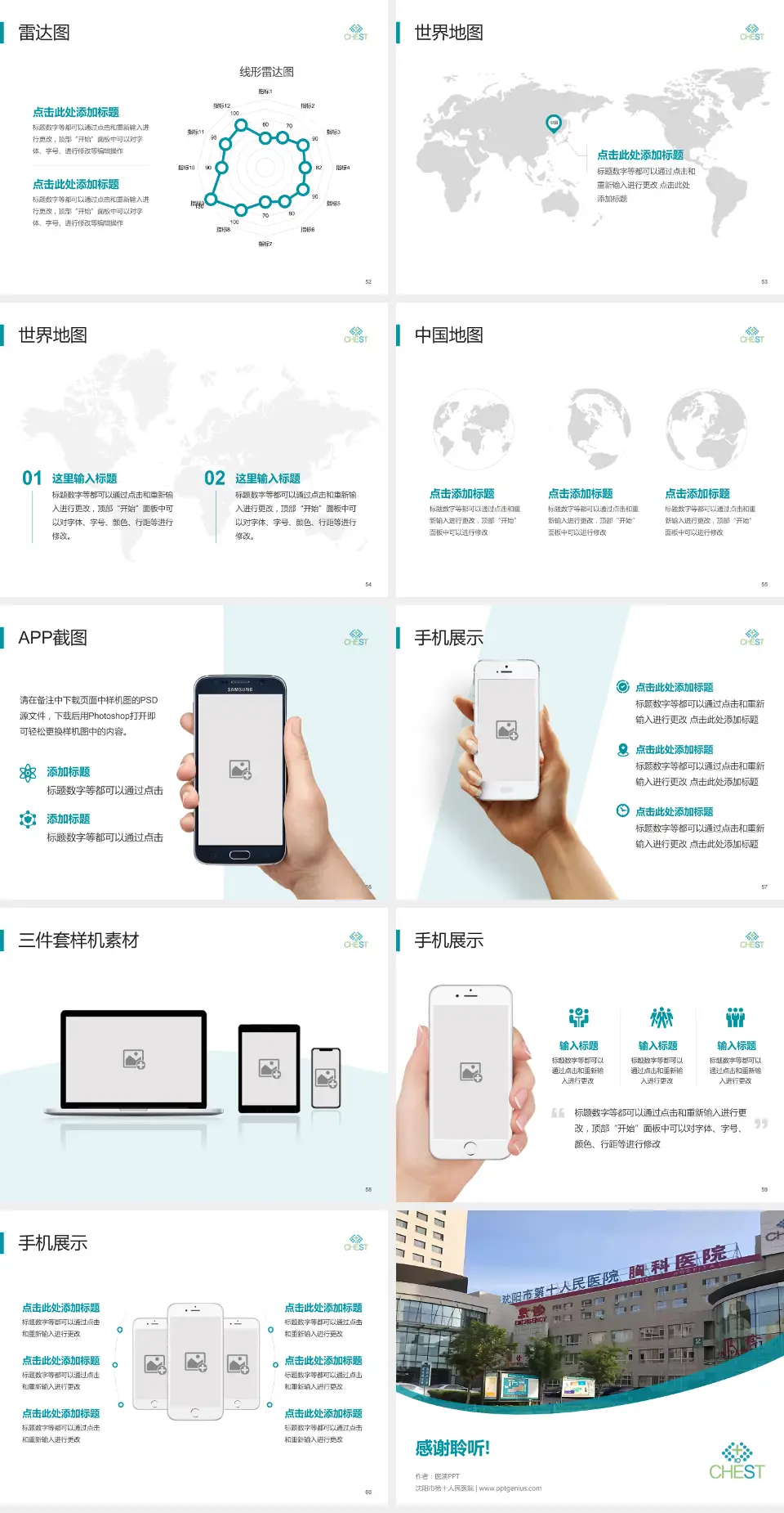 沈阳市第十人民医院医院简介/日常通用PPT模板4:3格式幻灯片预览图7