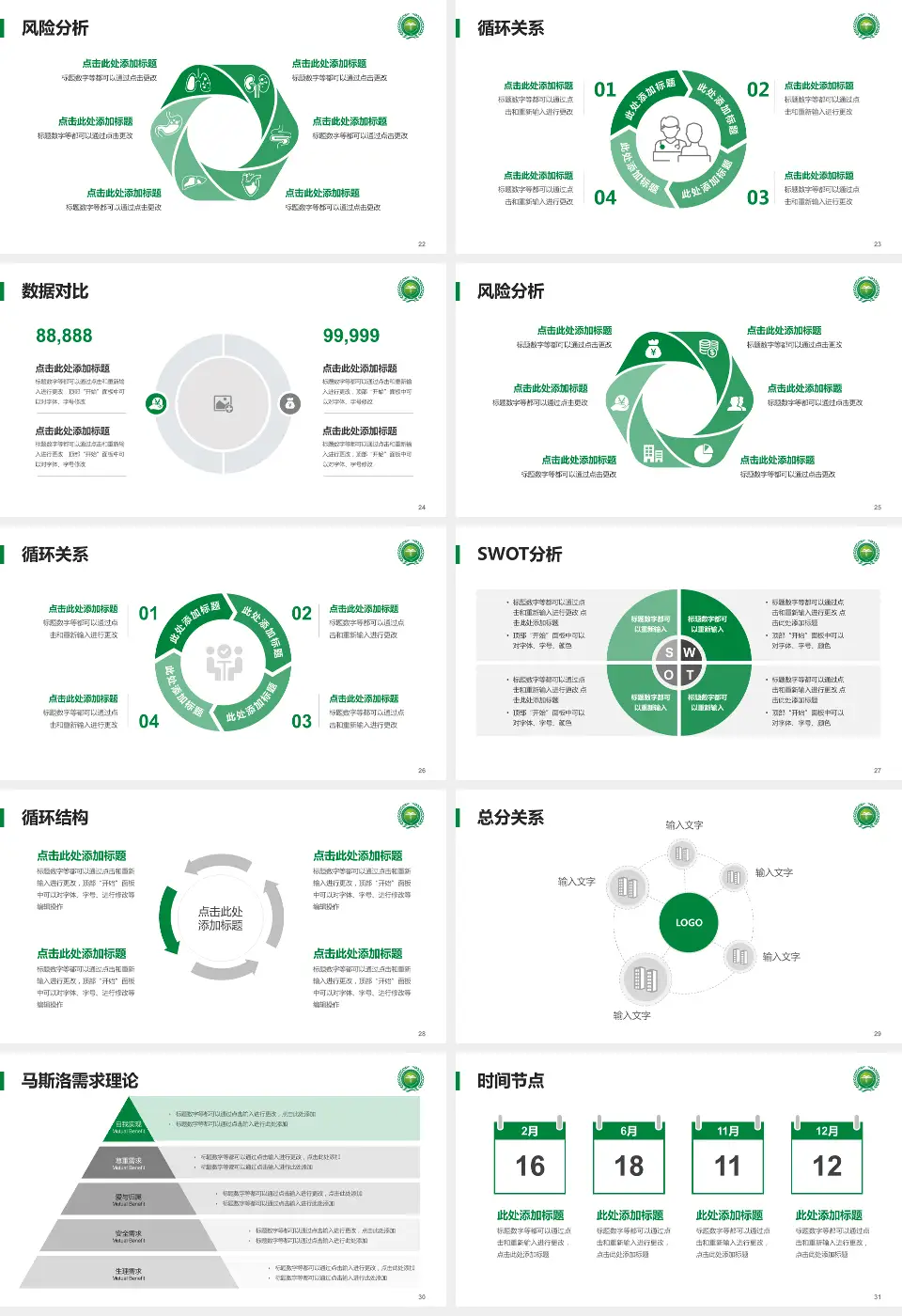 本钢总医院科研成果展示PPT模板16:9格式幻灯片预览图4