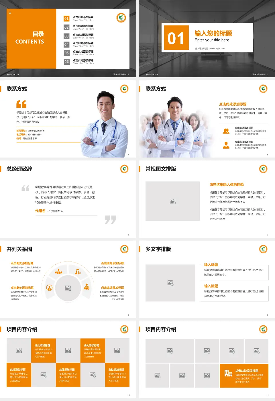 抚顺矿务局总医院医疗知识普及PPT模板16:9格式幻灯片预览图2
