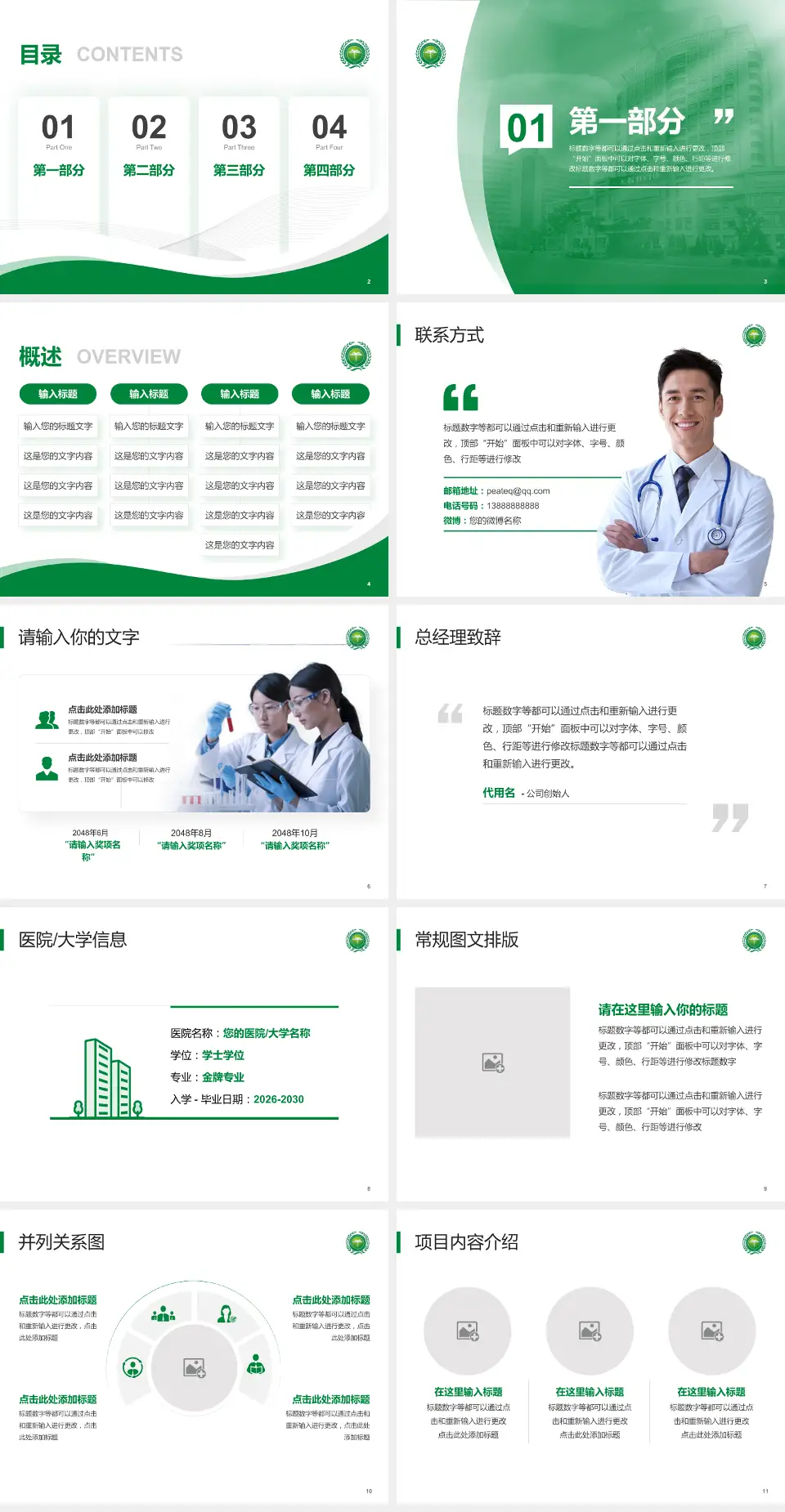 本钢总医院会议与研讨会PPT模板4:3格式幻灯片预览图2