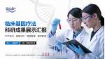 大连市妇女儿童医疗中心(集团)体育新城院区科研成果展示PPT模板_幻灯片封面预览图
