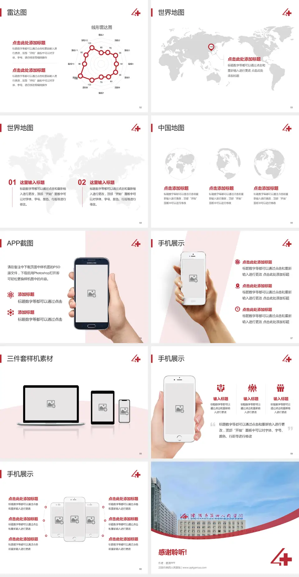 沈阳市第四人民医院医院简介/日常通用PPT模板4:3格式幻灯片预览图7