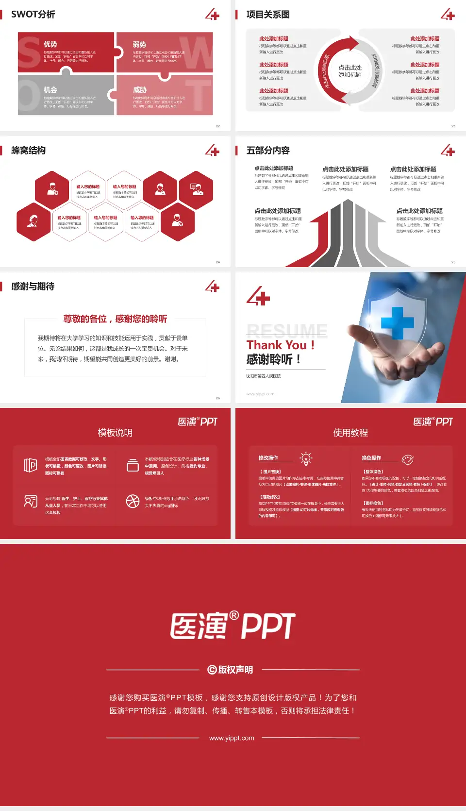 沈阳市第四人民医院个人求职应聘简历PPT模板16:9格式幻灯片预览图4