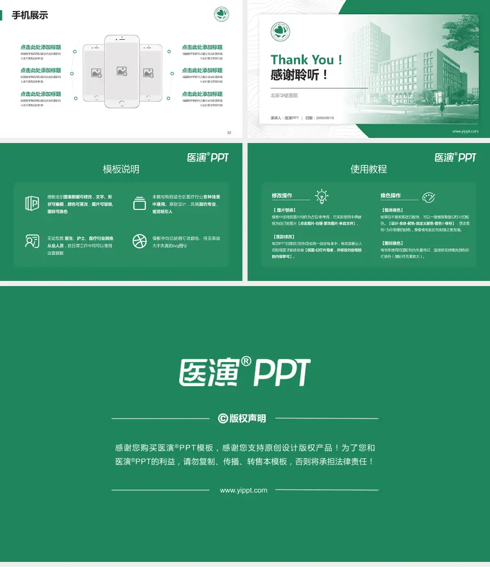 北京华信医院医院管理报告PPT模板16:9格式幻灯片预览图7