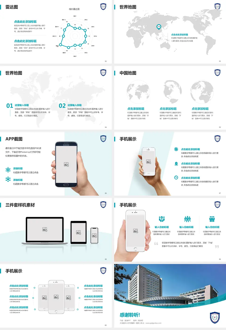 大连医科大学附属第一医院医院简介/日常通用PPT模板16:9格式幻灯片预览图7