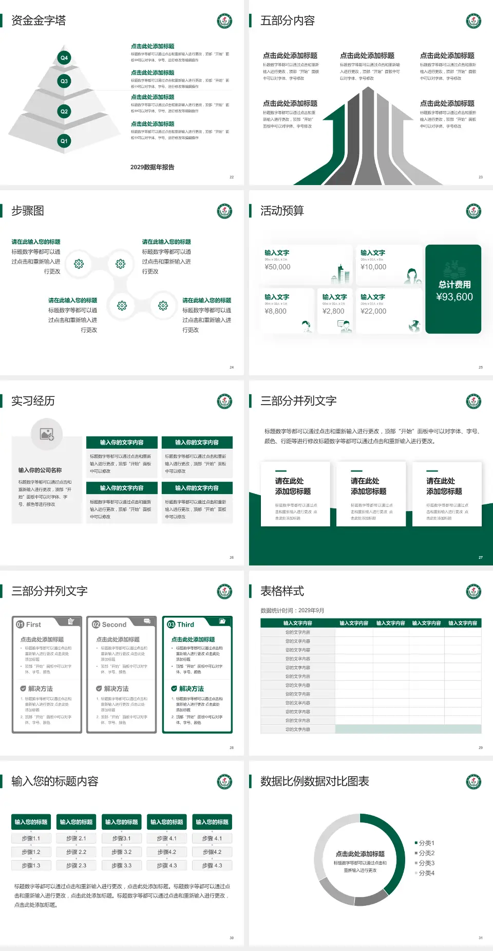 庄河市中心医院会议与研讨会PPT模板4:3格式幻灯片预览图4