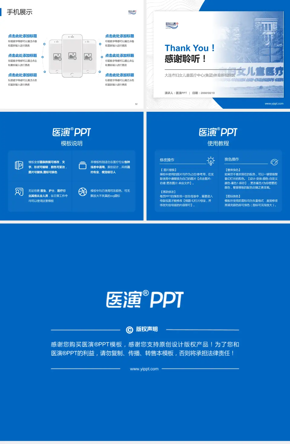 大连市妇女儿童医疗中心(集团)体育新城院区医院管理报告PPT模板4:3格式幻灯片预览图7